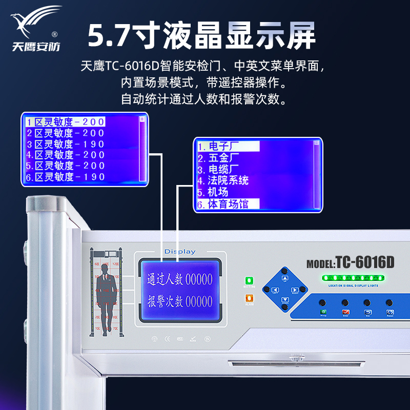 金屬探測門：現(xiàn)代安全檢測的關(guān)鍵設(shè)備