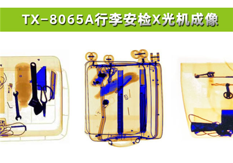 各種物品在X光行李安檢機中，分別呈現(xiàn)什么顏色？